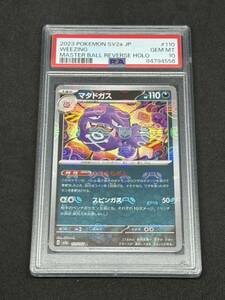 1円 PSA10 マタドガス マスターボールミラー マスターボール WEEZING Master Ball Reverse Holo Pokemon 151 PSA鑑定品 ポケモンカード 