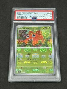 1円 PSA10 パラス マスターボールミラー マスターボール PARAS Master Ball Reverse Holo Pokemon 151 PSA鑑定品 ポケモンカード 