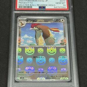 1円 PSA10 連番 ピジョン ピジョット マスターボールミラー マスターボール PIDGEOTTO PIDGEOT Master Ball Reverse Holo Pokemon 151 の画像2