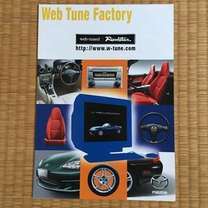 絶版車カタログ マツダ 自分仕様のクルマがつくれるウェブチューンファクトリー Web Tune@Roadster 2003年10月発行 見開き4P/ ロードスター