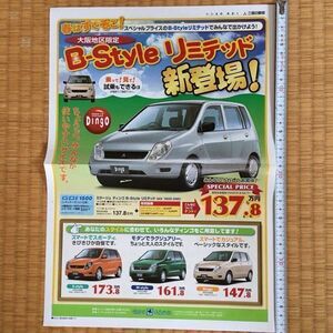  рекламная листовка 1998 год 12 месяц / Osaka area limitation Мицубиси Mirage Dingo B-Style ограниченный GDI 1500 2WD река юг Mitsubishi автомобиль распродажа акционерное общество 