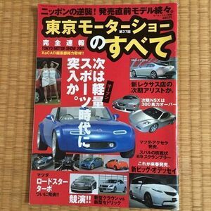 東京モーターショー ホンダ HSC スバル B9 スクランブラー ダイハツ Dボーン 日産 風雅 スズキ コンセプトS2 トヨタ ファインN マツダ 息吹