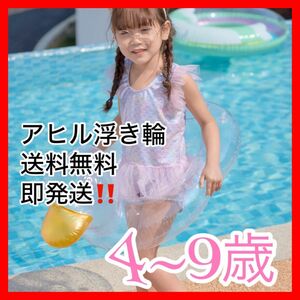 キッズ　浮き輪　アヒル　足入れなし　ベビー　子供　海水浴　プール　海　ビーチ　夏