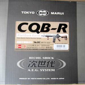 東京マルイ次世代電動ガンCQB-R  対象18歳以上 別売りバッテリー、充電器付フルセットの画像6