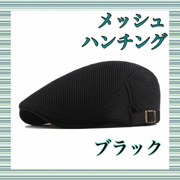 【再入荷】ハンチング　メッシュ　紫外線対策 暑さ対策　キャップ　ゴルフ　釣り　スポーツ　野球　散歩　ウォーキング　メンズ