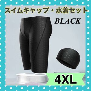 4XL 黒 ブラック メンズ 水着 スイムキャップ セット 水泳 プール 競泳 スポーツ 抗菌 