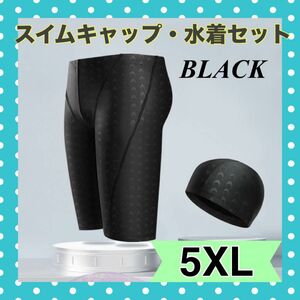 5XL 黒 ブラック メンズ 水着 スイムキャップ セット 水泳 プール 競泳 スポーツ 抗菌 