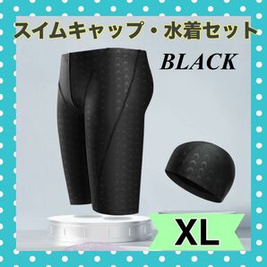 XL 黒 ブラック メンズ 水着 スイムキャップ セット 水泳 プール 競泳 スポーツ 抗菌 ダイエット トレーニング ジム 快適