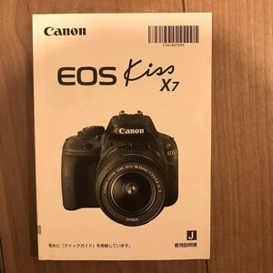 canon EOS Kiss x7 使用説明書（取扱説明書）