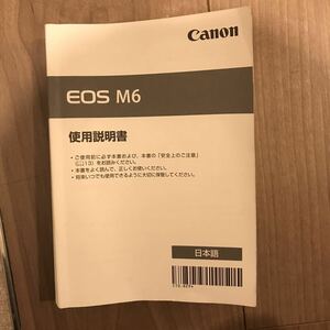 キヤノン Canon EOS M6 取扱使用説明書