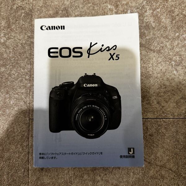 canon EOS Kiss X5 使用説明書　送料込み