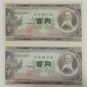 100円札 板垣退助 2枚 連番 美品 帯出し ピン札の画像1