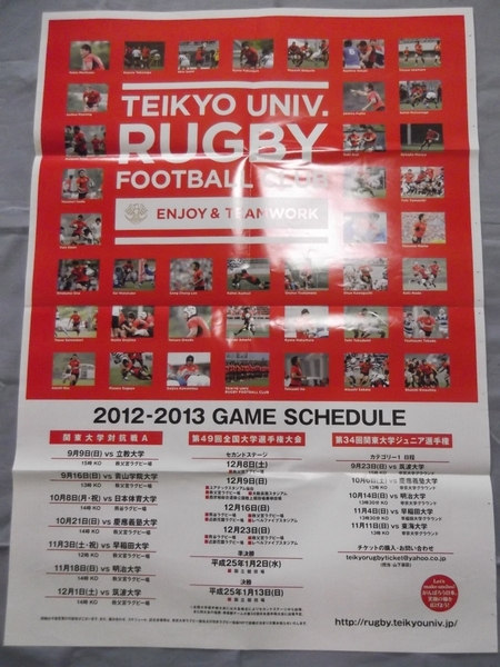 ★帝京大学 ラグビー ポスター 2012~2013年 シーズン 非売品 メンバー表 中村亮土 坂手淳史 流大 掲載 ゲームカレンダー