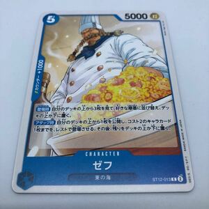 ワンピース カードゲーム ゾロ＆サンジ ST12-013 C ゼフ
