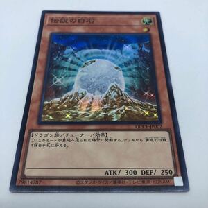 遊戯王 OCG QUARTER CENTURY CHRONICLE side:PRIDE QCCP-JP002 SR 伝説の白石