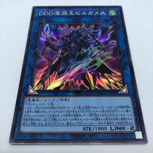 遊戯王 OCG QUARTER CENTURY CHRONICLE side:PRIDE QCCP-JP086 SR DDD深淵王ビルガメス