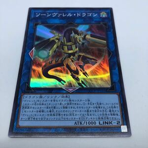 遊戯王 OCG QUARTER CENTURY CHRONICLE side:PRIDE QCCP-JP101 SR ソーンヴァレル・ドラゴン