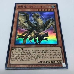 遊戯王 OCG QUARTER CENTURY CHRONICLE side:PRIDE QCCP-JP171 SR 雷鳥龍-サンダー・ドラゴン