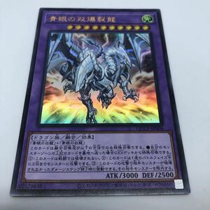 遊戯王 OCG QUARTER CENTURY CHRONICLE side:PRIDE QCCP-JP006 UR 青眼の双爆裂龍