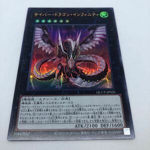 遊戯王 OCG QUARTER CENTURY CHRONICLE side:PRIDE QCCP-JP026 UR サイバー・ドラゴン・インフィニティ