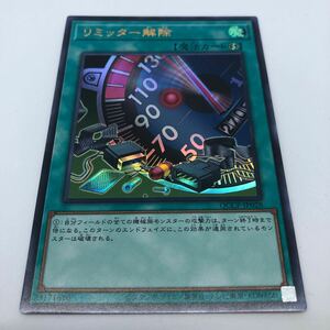 遊戯王 OCG QUARTER CENTURY CHRONICLE side:PRIDE QCCP-JP028 UR リミッター解除