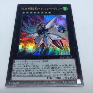 遊戯王 OCG QUARTER CENTURY CHRONICLE side:PRIDE QCCP-JP057 UR No.38 希望魁竜タイタニック・ギャラクシーの画像1