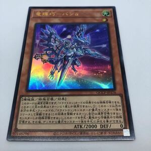 遊戯王 OCG QUARTER CENTURY CHRONICLE side:PRIDE QCCP-JP176 UR 竜輝巧-バンα