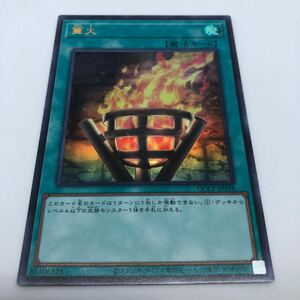 遊戯王 OCG QUARTER CENTURY CHRONICLE side:PRIDE QCCP-JP198 UR 篝火