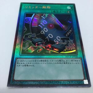 遊戯王 OCG QUARTER CENTURY CHRONICLE side:PRIDE QCCP-JP028 UL リミッター解除