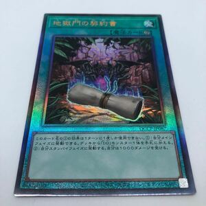 遊戯王 OCG QUARTER CENTURY CHRONICLE side:PRIDE QCCP-JP087 UL 地獄門の契約書