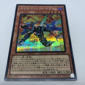 遊戯王 OCG QUARTER CENTURY CHRONICLE side:PRIDE QCCP-JP091 SE マグナヴァレット・ドラゴン