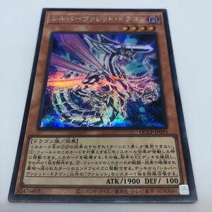 遊戯王 OCG QUARTER CENTURY CHRONICLE side:PRIDE QCCP-JP093 SE シルバーヴァレット・ドラゴン