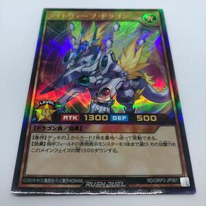 遊戯王 ラッシュデュエル オーバーラッシュパック2 RD/ORP2-JP061 UR ライトウェーブ・ドラゴン