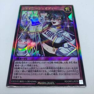 遊戯王 ラッシュデュエル オーバーラッシュパック2 RD/ORP2-JP079 UR シャイニーシェイディー