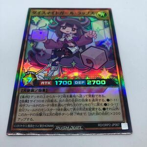 遊戯王 ラッシュデュエル オーバーラッシュパック2 RD/ORP2-JP067 SR ダイスマイトガール・ラップス