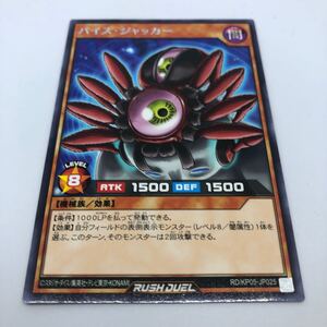 遊戯王 ラッシュデュエル デッキ改造パック 躍動のエターナルライブ RD/KP05-JP025 R バイス・ジャッカー