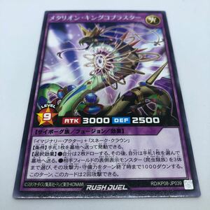 遊戯王 ラッシュデュエル デッキ改造パック 創造のマスターロード!! RD/KP08-JP039 R メタリオン・キングコブラスター