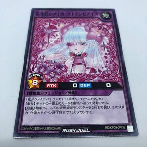 遊戯王 ラッシュデュエル デッキ改造パック 運命のギャラクシー!! RD/KP09-JP039 N 花牙乱心メイカ・エトランゼアイズ