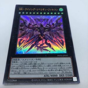 遊戯王 OCG PHANTOM NIGHTMARE PHNI-JP045 UR RR-ライジング・リベリオン・ファルコン