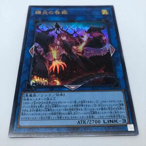 遊戯王 OCG PHANTOM NIGHTMARE PHNI-JP052 UR 賜炎の咎姫