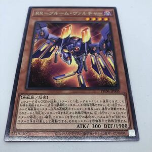 遊戯王 OCG PHANTOM NIGHTMARE PHNI-JP005 R RR-ブルーム・ヴァルチャー