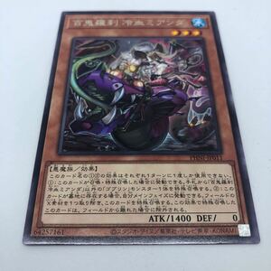 遊戯王 OCG PHANTOM NIGHTMARE PHNI-JP011 R 百鬼羅刹 冷血ミアンダ