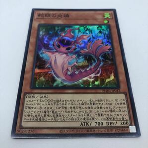 遊戯王 OCG PHANTOM NIGHTMARE PHNI-JP012 SR 蛇眼の炎燐の画像1