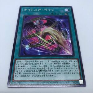 遊戯王 OCG PHANTOM NIGHTMARE PHNI-JP054 R ナイトメア・ペイン