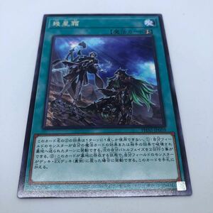 遊戯王 OCG PHANTOM NIGHTMARE PHNI-JP059 R 幾星霜