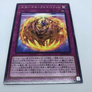 遊戯王 OCG PHANTOM NIGHTMARE PHNI-JP073 R エターナル・フェイバリット