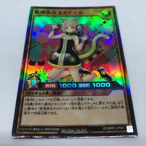 遊戯王 ラッシュデュエル メガロードパック2 RD/MRP2-JP061 SR 歌憐奏女オルドール