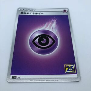 ポケモンカード 25th Anniversary Collection s8a PSY 基本超エネルギー