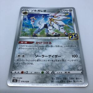 ポケモンカード 25th Anniversary Collection s8a 016/028 ソルガレオの画像1