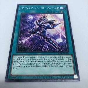 サイバネット・ロールバック CYAC-JP051  遊戯王OCG CYBERSTORM ACCESS